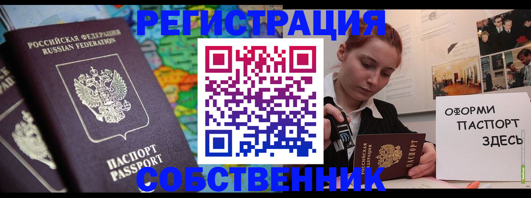 прописка в Вольске